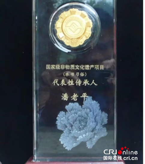 【国际在线 非遗频道 非遗人物】潘老平:水族文化密码的传承人 【国际在线 非遗频道 非遗人物】潘老平:水族文化密码的传承人