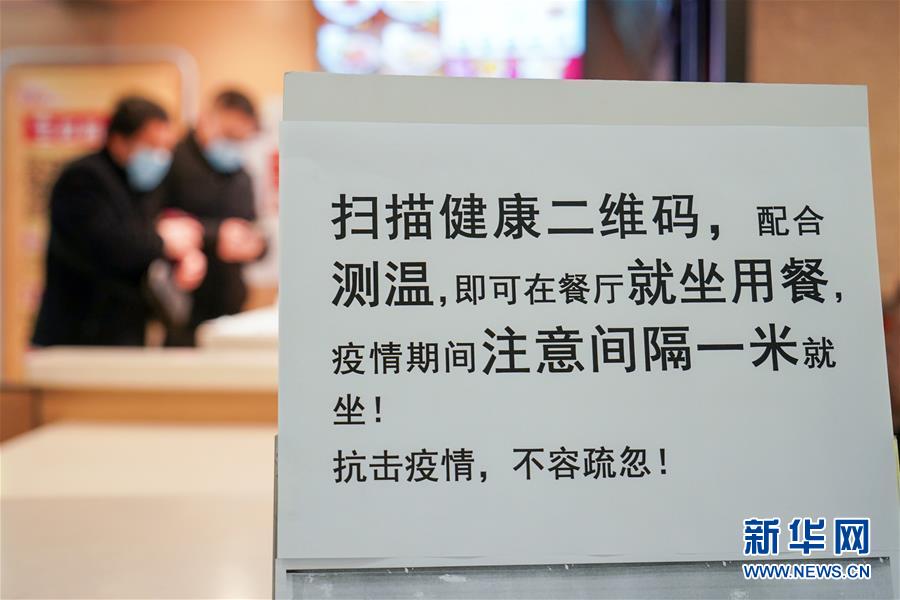 Pemulihan Normal Aktivitas Masyarakat Tiongkok Pemulihan Normal Aktivitas Masyarakat Tiongkok_fororder_恢复2020101009