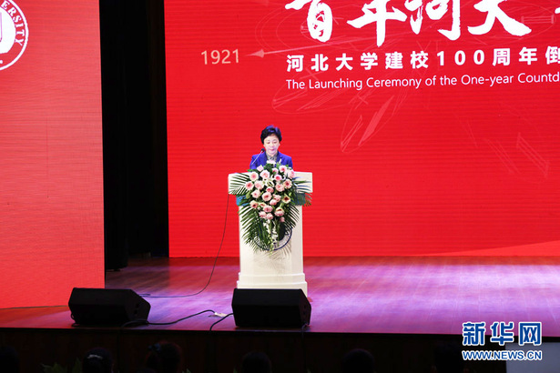 风华正茂 赤子追梦 迎接百年校庆 ——河北大学建校100周年倒计时一周年启动仪式侧记