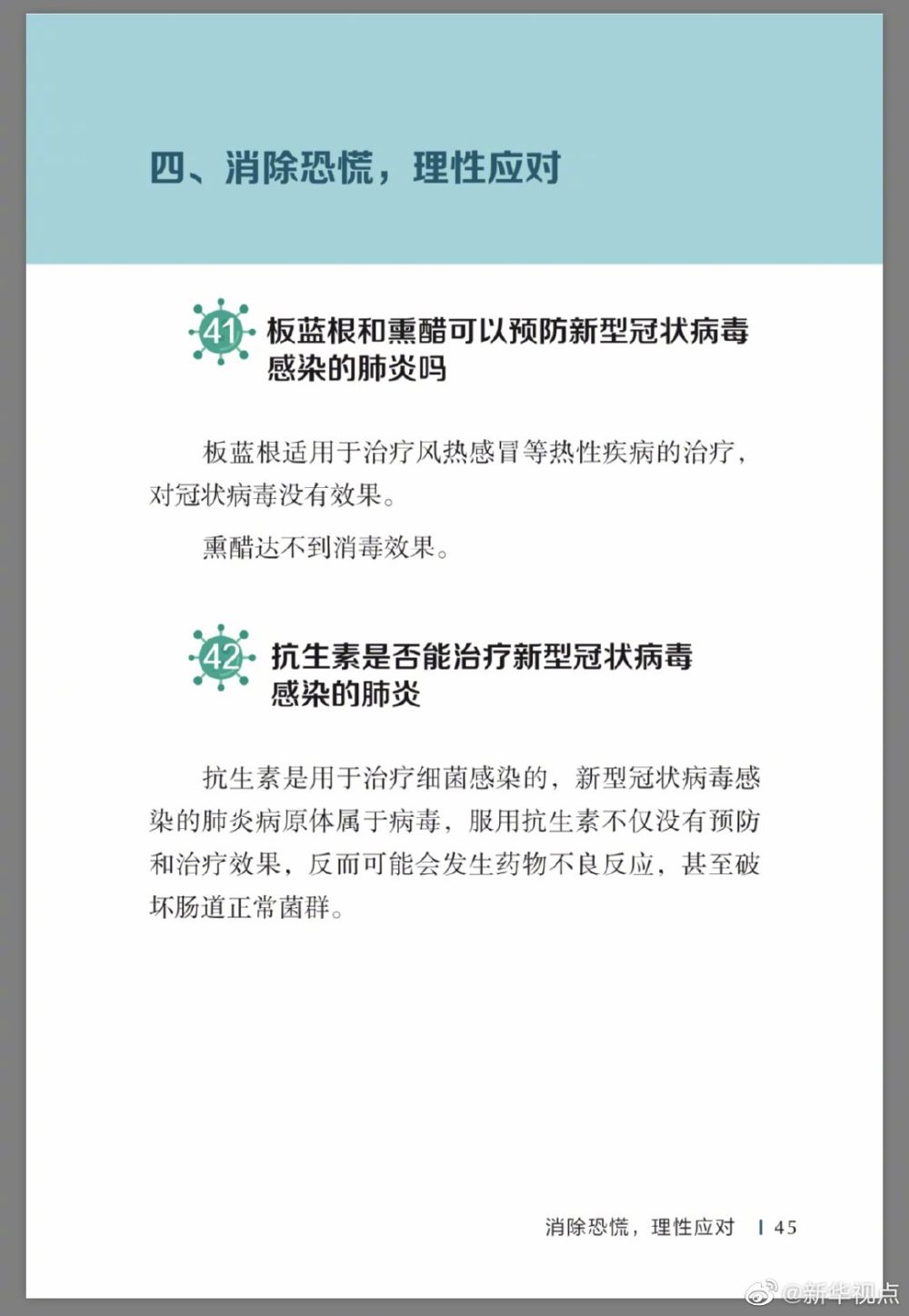 「新华社」防疫权威读物来了！这份指南请认真阅读