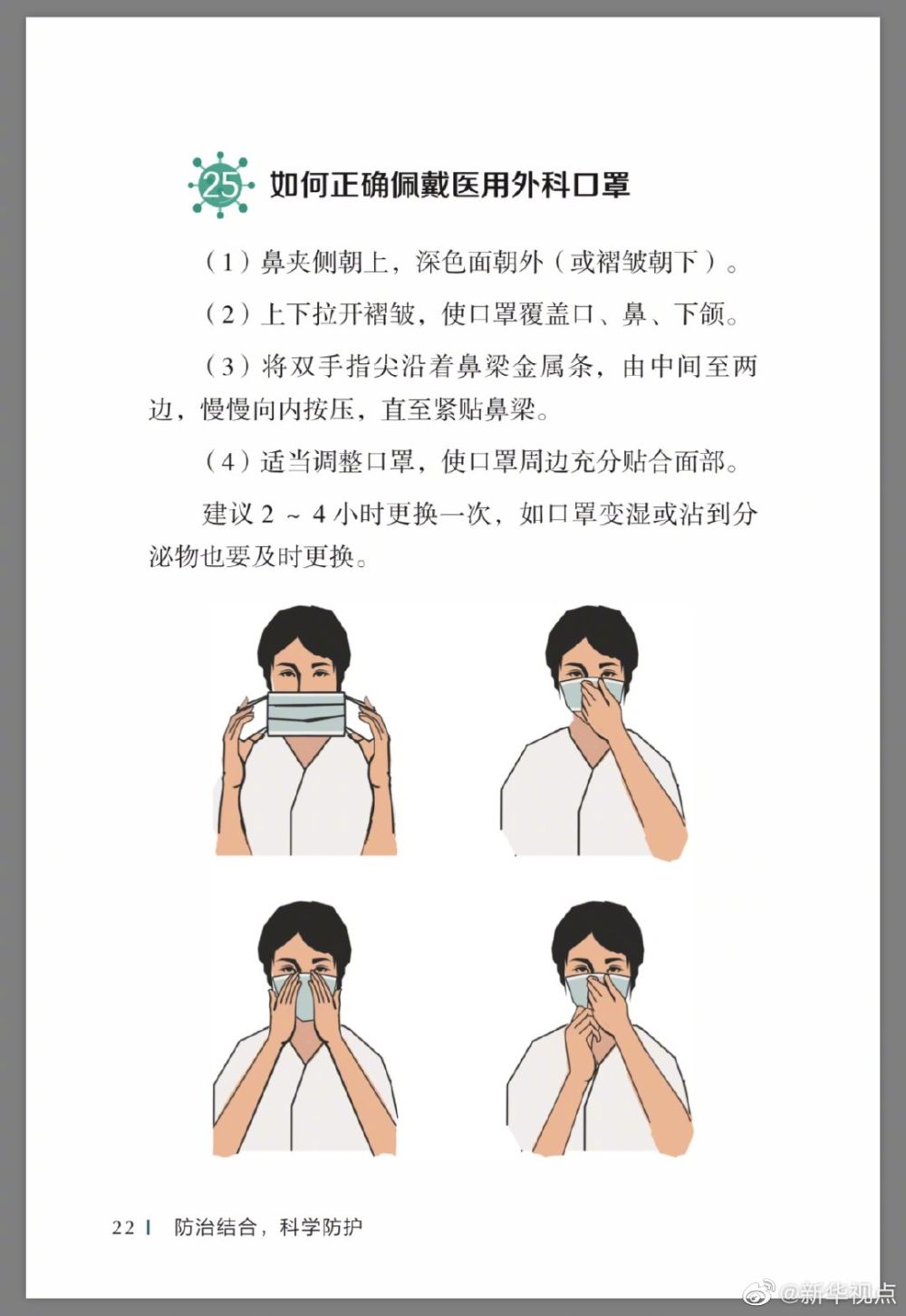 「新华社」防疫权威读物来了！这份指南请认真阅读