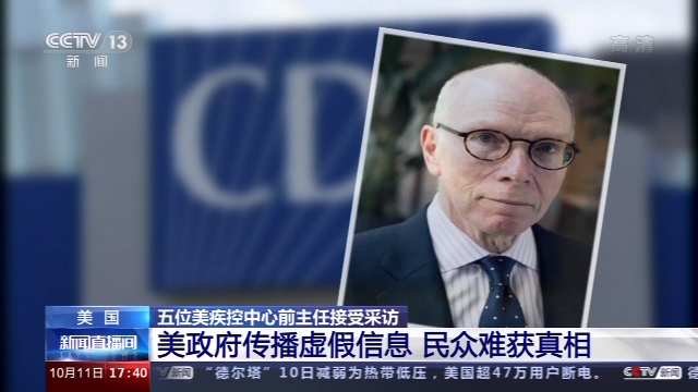 美国疾控中心前主任：应对疫情不力 民众对美政府丧失信任