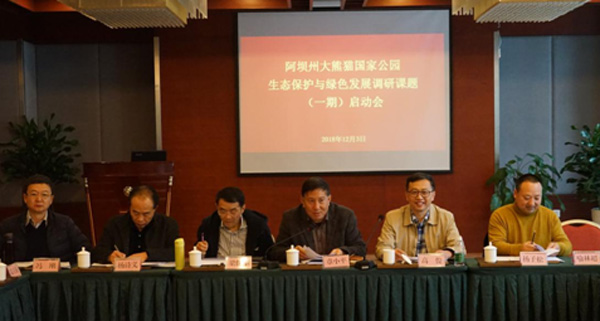 阿坝州大熊猫国家公园生态保护与绿色发展调研课题启动会召开