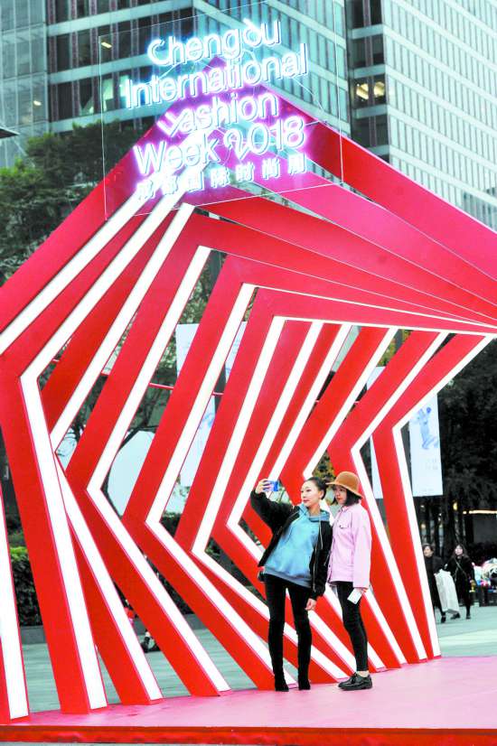 （今日热点3，序号1，导航成都，移动端）成都国际时尚周闭幕 一批时尚项目签约落地