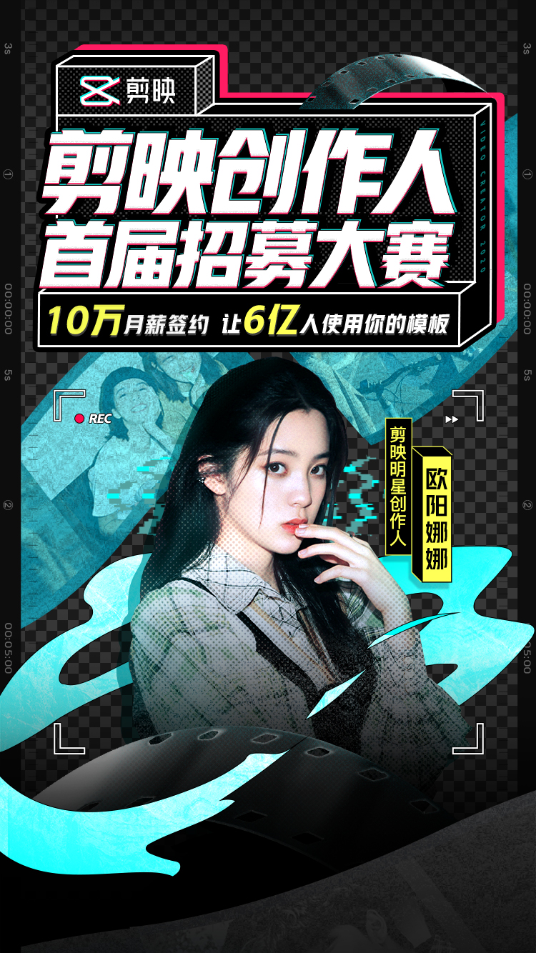 首届剪映创作人大赛开幕,优胜者可获10万月薪签约机会 首届剪映创作人大赛开幕,优胜者可获10万月薪签约机会