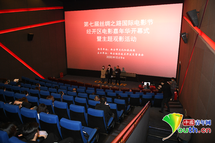 第七届丝绸之路国际电影节西安经开区主题观影活动启动