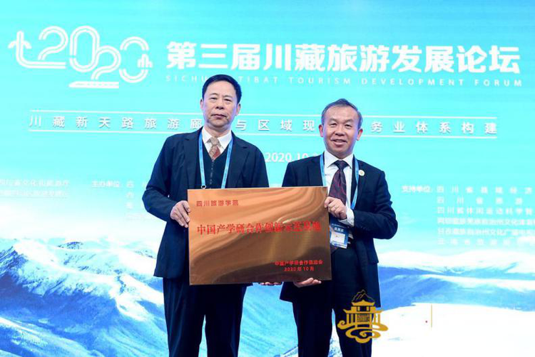 （转载）第三届川藏旅游发展论坛在成都举办