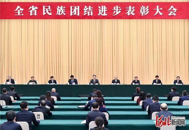 河北省民族团结进步表彰大会在石家庄举行