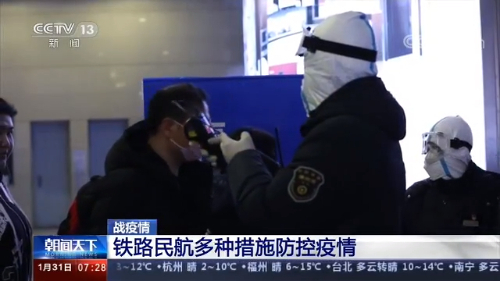 「央视网」春运返程高峰 铁路民航多种措施防控疫情
