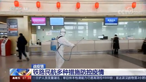 「央视网」春运返程高峰 铁路民航多种措施防控疫情