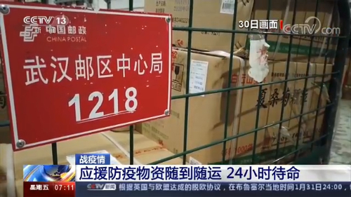 「央视网」24小时待命！战疫情应援防疫物资随到随运