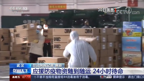 「央视网」24小时待命！战疫情应援防疫物资随到随运