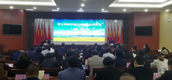 第五届两岸基层治理和社区发展论坛在青海成功举办