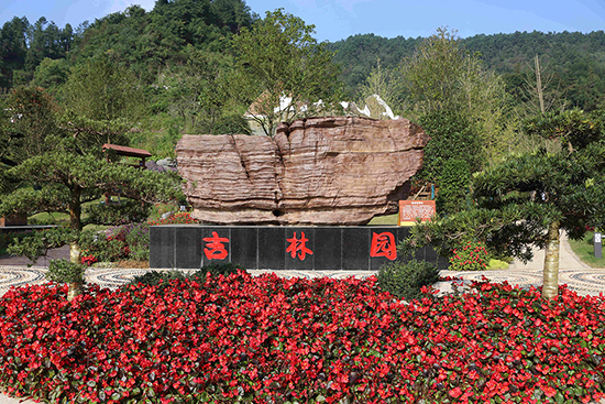 （有修改）【A】【吉05】第四届中国绿化博览会吉林园展馆布置完毕 体现“绿美吉林”