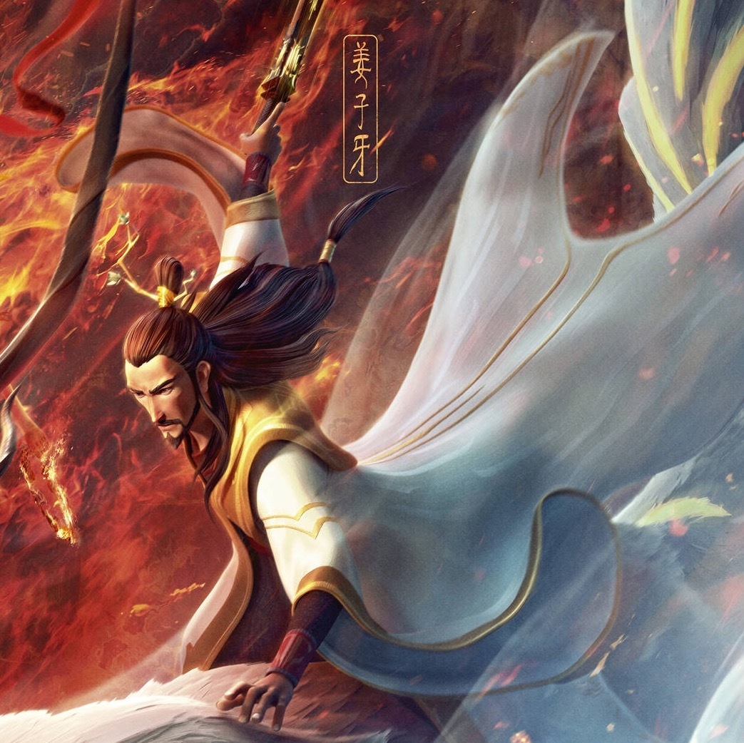 《姜子牙》,展现不一样的中国风 《姜子牙》,展现不一样的中国风