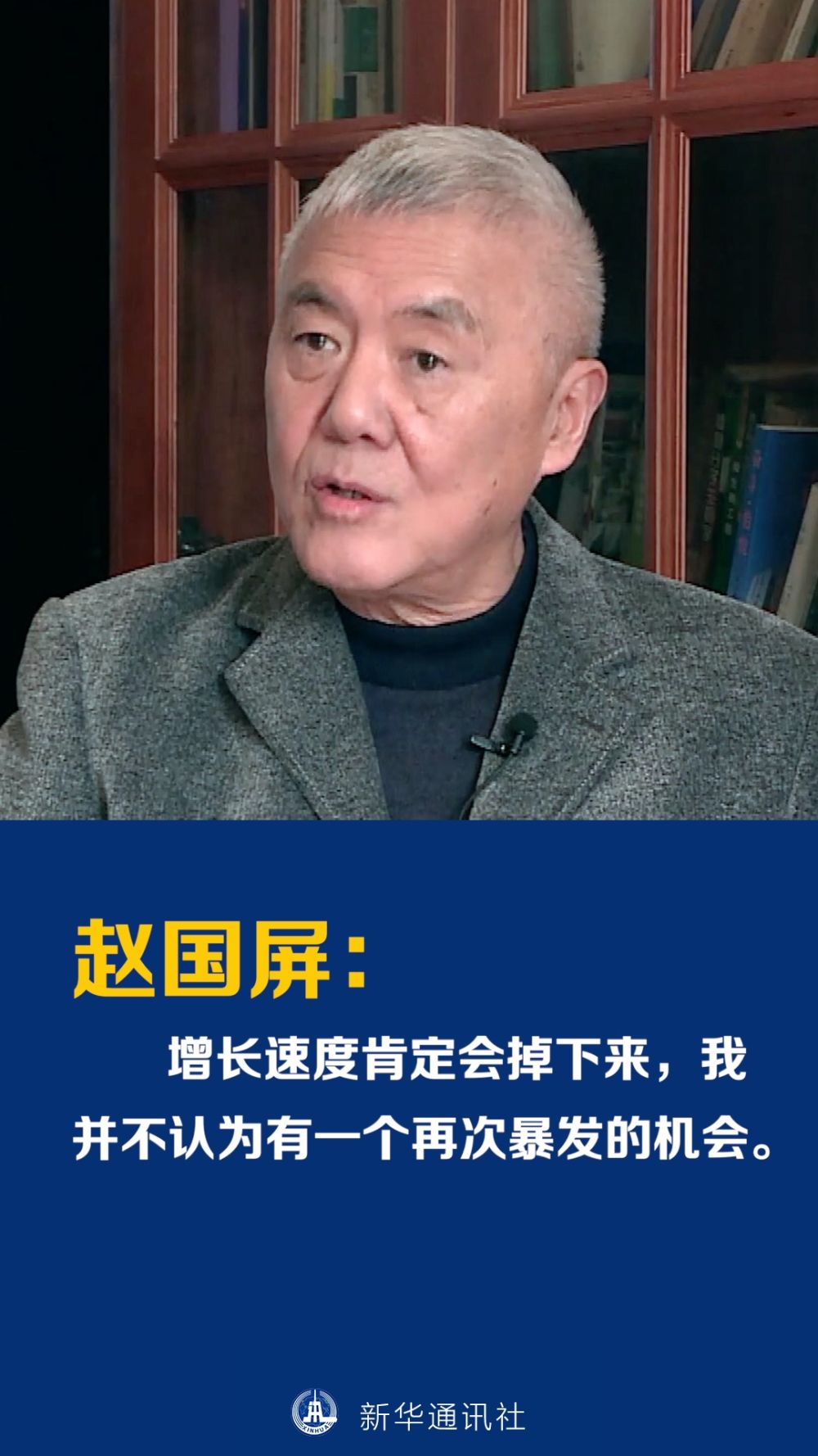 【新华网】对话赵国屏院士：暂未发现由传播引起的变异性