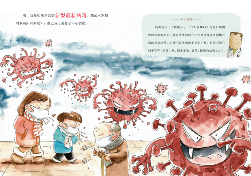 黑龙江省卫生健康委员会正式发布《新型冠状病毒预防绘本》