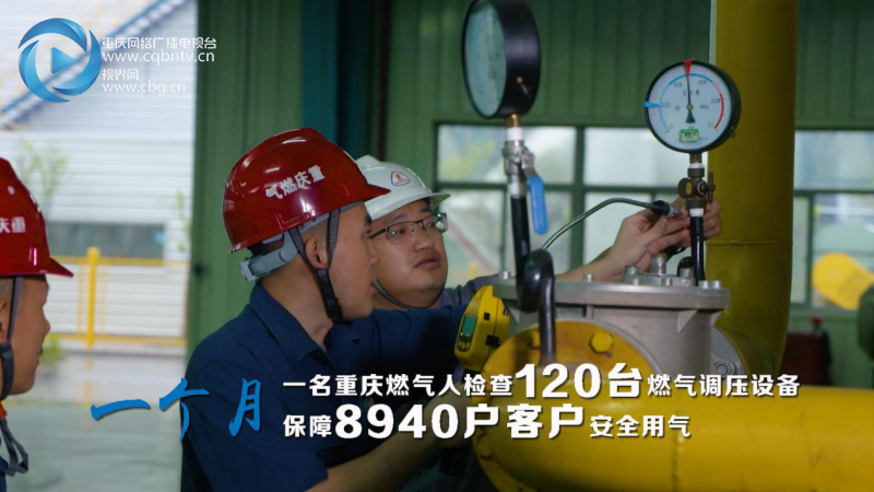 【滚动】【滚动新闻】100秒看重庆城市燃气 【滚动】【滚动新闻】100秒看重庆城市燃气