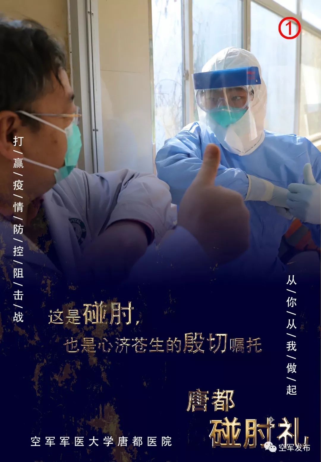 这十个疫情前线的"最美瞬间",让人肃然起敬!