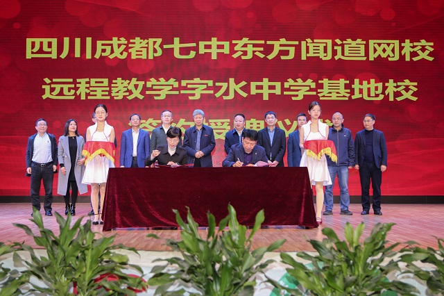 重庆市字水中学与成都七中双师协作教学研讨会圆满举行 重庆市字水中学与成都七中双师协作教学研讨会圆满举行