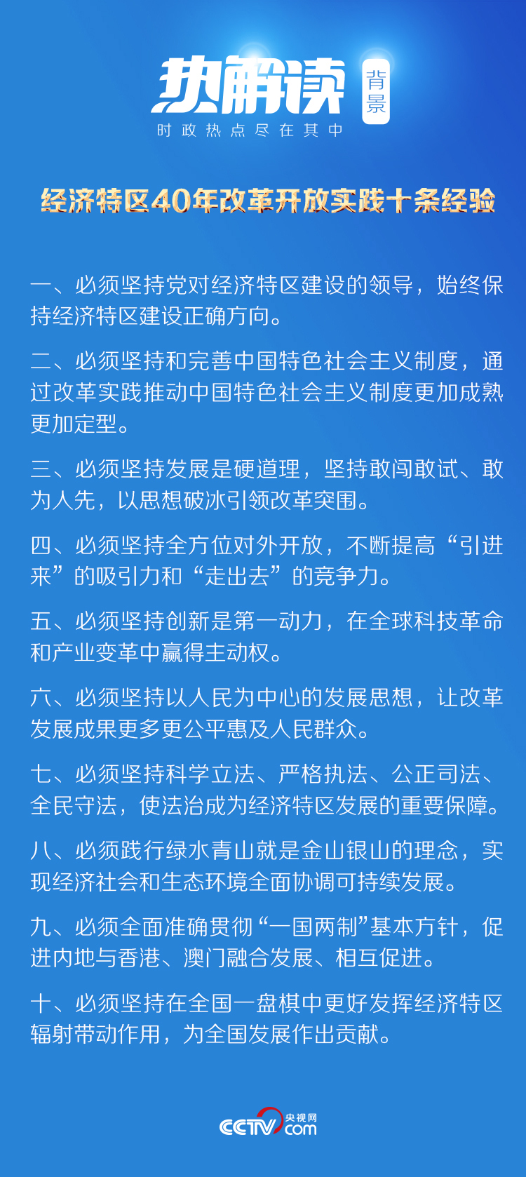 热解读丨深圳庆生，如何理解总书记“一张白纸”的比喻
