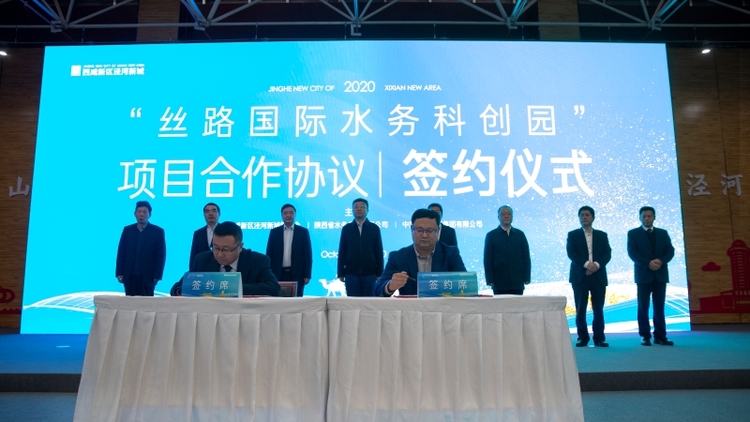 丝路国际水务科创园项目签约落户泾河新城
