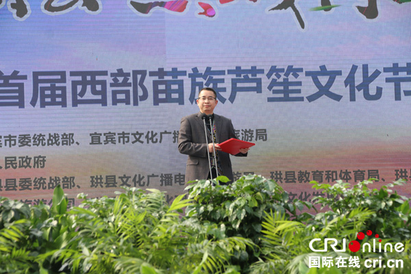图片默认标题_fororder_宾市委统战部副部长杨学东宣布宜宾•珙县首届西部苗族芦笙文化节开幕--（摄影-高学兵）