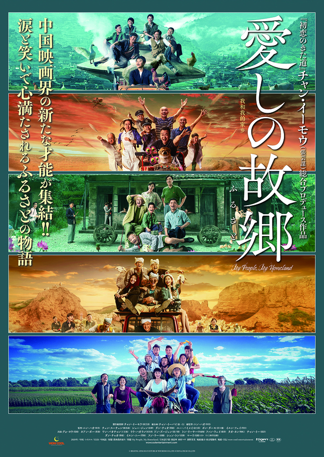「2020東京・中国映画週間」に新作12本上映_fororder_1117867173