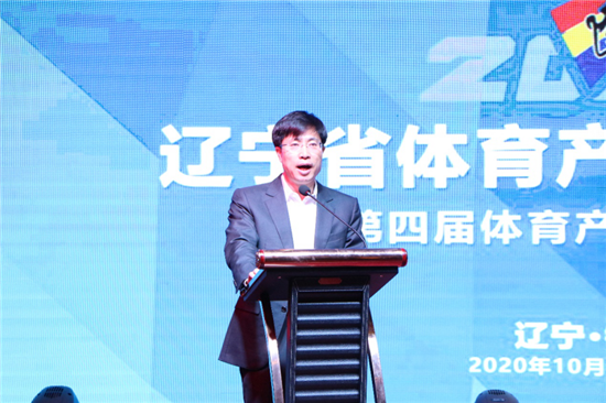 2020辽宁省体育产业发展大会在锦州召开 助推体育产业高质量发展