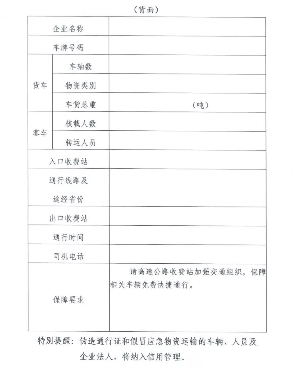 【国际在线】周知！各省应急运输电话请查收 《通行证》办理流程