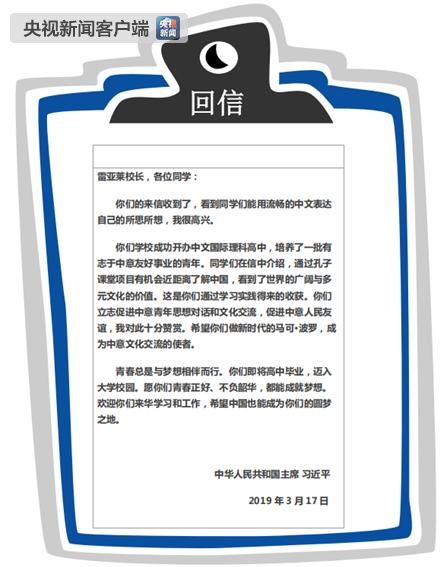 特稿丨意大利学生用中文给习近平写信 习主席回信勉励他们做新时代马可·波罗