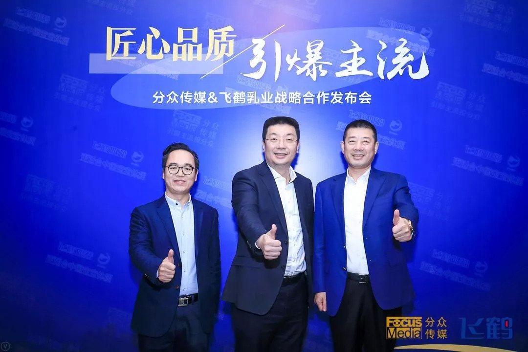知萌咨询机构ceo肖明超(左),分众传媒董事长江南春(中),飞鹤乳业董事