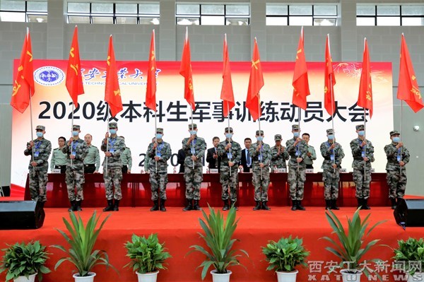 西安工业大学举行2020级本科新生军训动员大会