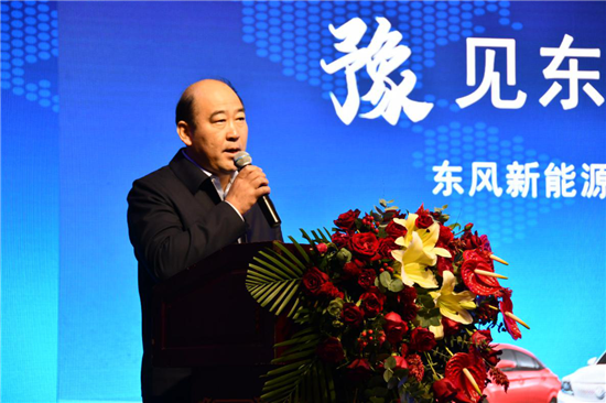【B】东风新能源河南运营中心启动仪式在郑州举行
