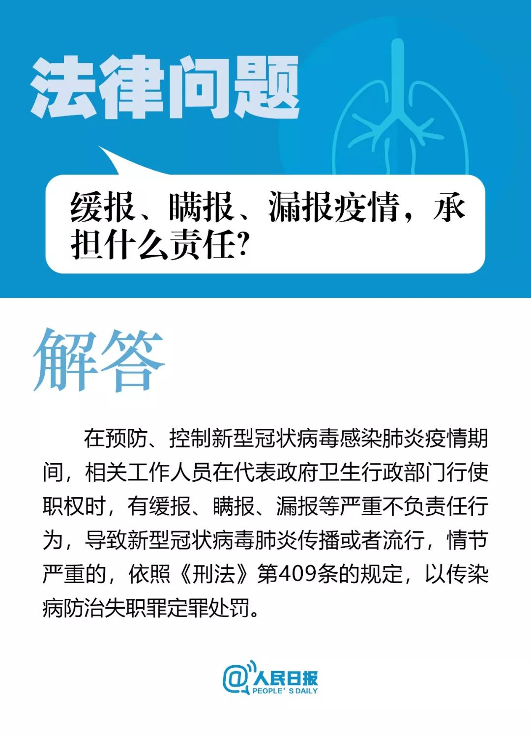 人民日报■转扩！疫情防控中的9个法律问题，你必须知道！