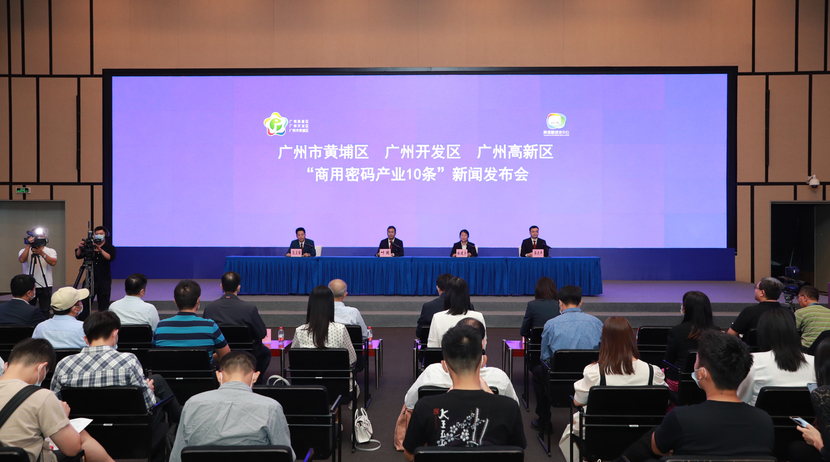 广州市黄埔区推出全国首个行政区级密码产业政策_fororder_微信图片_20201026201203