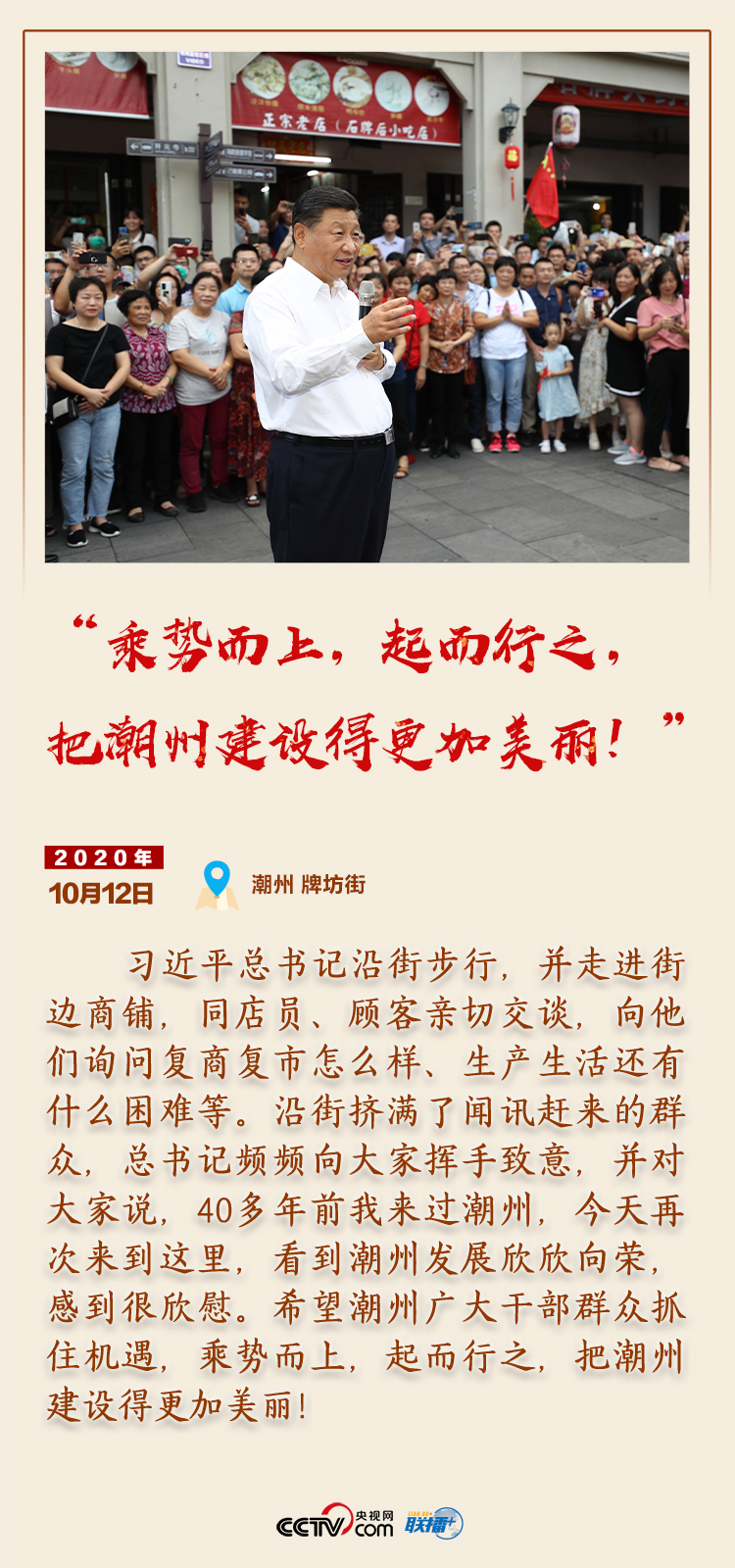 习近平广东行的小瞬间与大画面