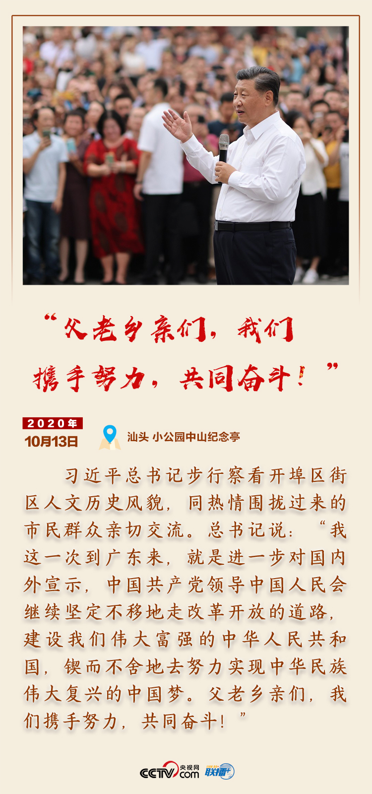 习近平广东行的小瞬间与大画面