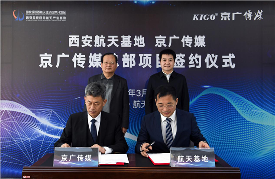 计划投资20亿元 京广传媒总部将落户西安航天基地