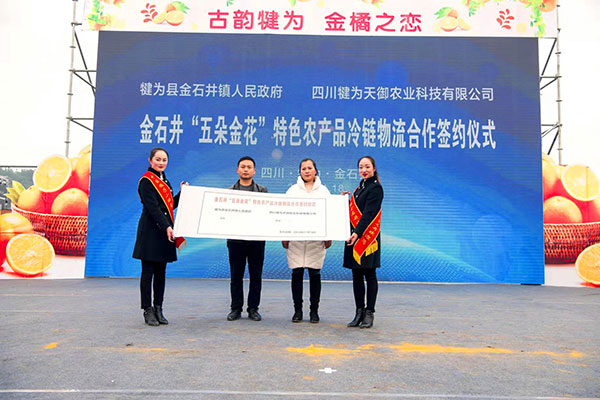 通稿（导航乐山，移动端）“古韵犍为 金橘之恋” 2018四川·犍为第三届柑橘文化旅游节拉开帷幕