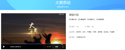 江西省首门劳动教育慕课《大美劳动》上线运行 江西省首门劳动教育慕课《大美劳动》上线运行