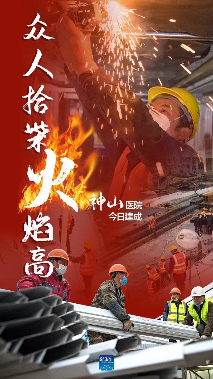 「新华社」众人拾柴火焰高！