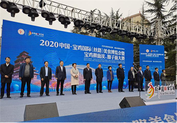 （已改）2020中国·宝鸡国际（丝路）美食博览会开幕