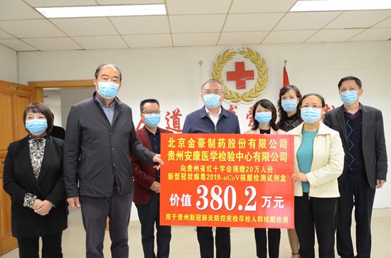爱心企业向贵州红十字会捐赠20万人份新冠病毒核酸检测试剂盒助力“抗疫”_fororder_WechatIMG7