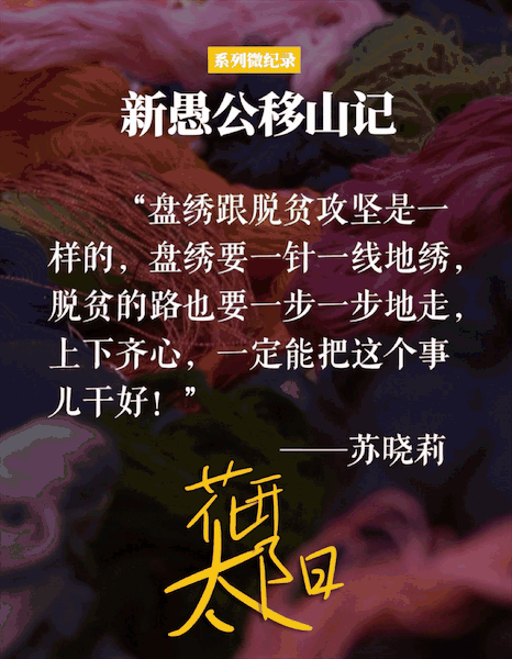 新愚公移山记 ——花开太阳
