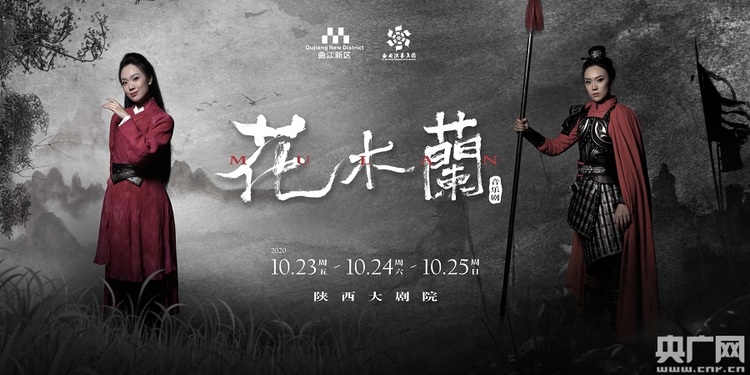2020西安首部原创音乐剧《花木兰》精彩亮相