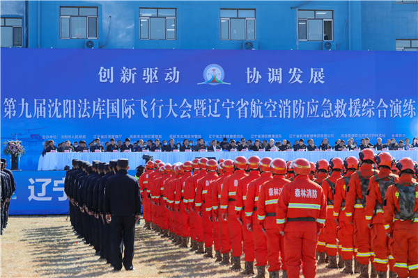 国内首次航空消防应急救援综合演练在辽宁法库举办
