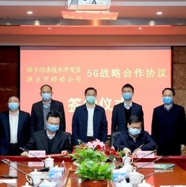 （城市）萍乡经开区进入5G网络高速发展新时代（图）