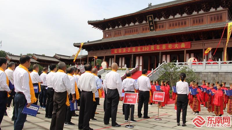 "儒道传天下 理学贯古今"南平市举办2020年朱子文化大典