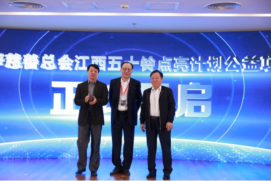 1中华慈善总会江西五十铃“点亮计划”公益项目启动